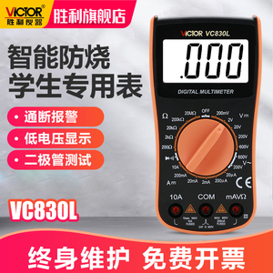 胜利数字万用表 高精度VC830L/212手持电工万能表防烧带蜂鸣功能