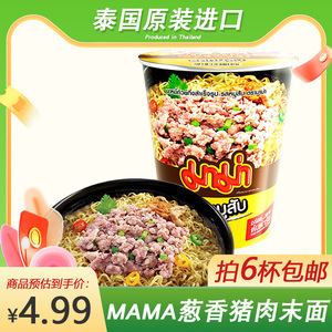 泰国进口7-11速食泡面MAMA妈妈泰式猪肉末味方便面速食面零食60g