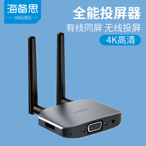 海备思无线投屏器+有线同屏器手机连接电视机4k高清hdmi/vga适用苹果投影仪视频传输转换安卓华为小米同频