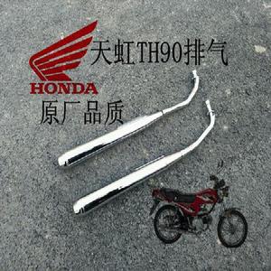 天津本田天虹90消声器th90 b1 b2排气管烟筒 摩托车排气筒