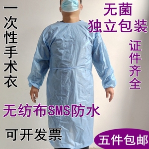 一次性无菌手术衣加厚SMS无纺布隔离衣独立包装防水微整纹绣服