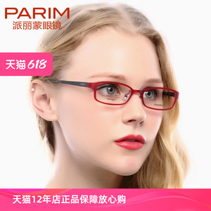 正品派丽蒙光学轻质近视眼镜框潮男女款全框空气方框眼镜架PR7807