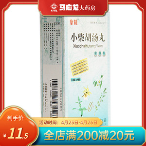 唐龙 小柴胡汤丸 48粒*4板/盒 解表扇热 心烦喜吐