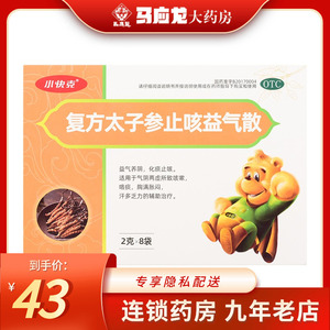 小快克 复方太子参止咳益气散 2g*8袋/盒 益气养阴化痰止咳祛痰