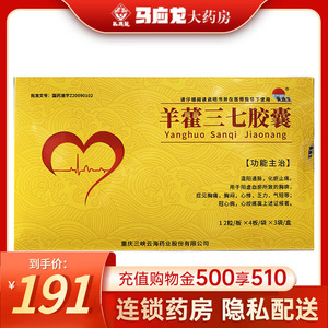 包邮】美迪生 羊藿三七胶囊 0.