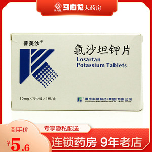 【普美沙氯沙坦钾片】普美沙氯沙坦钾片品牌,价格 - 阿里巴巴