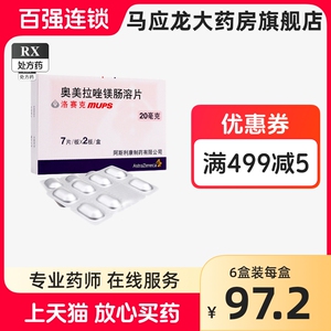 阿斯利康 洛赛克 奥美拉唑镁肠溶片 20mg*14片/盒  卓-艾综合征  胃、十二指肠溃疡 10 7