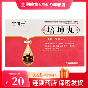 包邮】宝济丹 培坤丸 45g*2瓶/盒 妇女血亏 月经不调 赤白带下 气血