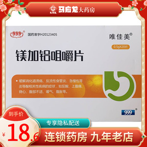 唯佳美镁加铝咀嚼片0.