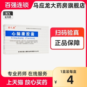 密之康 心脑康胶囊 0.25g*36粒/盒