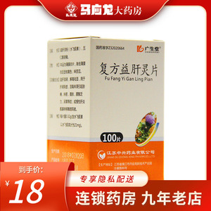 广生堂 复方益肝灵片 0.32g*100片*1瓶/盒
