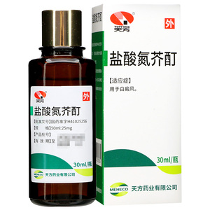 包邮】天方 盐酸氮芥酊 30ml*1瓶/盒 通过对皮肤的刺激而致使白斑处变