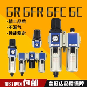 亚德客型GR/GFR/GFC200/300/400-08/10/15气源处理器过滤器三联件