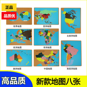 蒙氏科学文化教具国际版中国世界亚洲地图嵌板幼儿益智早教玩具