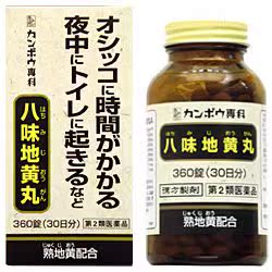 代购日本原装正品八味地黄丸汉方改善尿频丸排尿痛夜间起尿漏尿