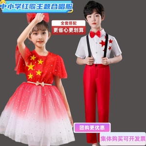 儿童把未来点亮舞蹈演出服中小学生红歌合唱服国庆节诗歌朗诵礼服