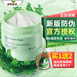 日本bblaboratories复活草面膜女ph胎盘素深层补水保湿修复涂抹式