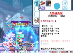 彩虹岛 哈密瓜 魔龙影 魔龙影龙晶 200级魔法魔龙影 结晶伤害龙晶