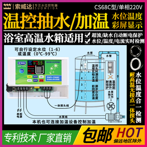 浴池浴室水箱水温全自动水位控制器高温温度感应液位开关显示CS68