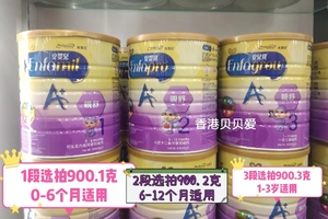 香港代购港版美赞臣安婴儿亲舒1段2段3段蛋白奶粉900g初生至3岁