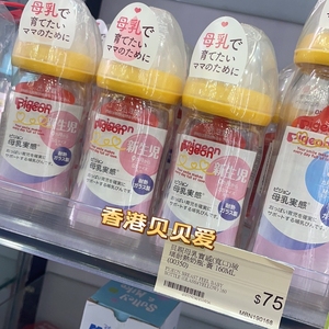 香港购港本土版Pigeon贝亲宽口径玻璃奶瓶防胀气PP/PPSU塑料印花