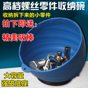 磁碗 吸力磁碗工具收纳磁碗汽车 磁性零件盘吸铁盒螺丝吸附吸铁石
