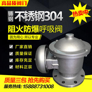 304不锈钢ZFQ-1全天候防爆阻火呼吸阀 油箱储罐呼吸DN25 32 40 50