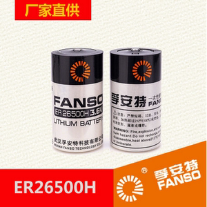 孚安特ER26500H容量型FANSO锂电池8500mAH高性价比3.6V