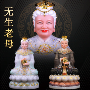 无极老母像