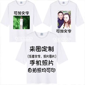 衣服定做印照片t桖diy来图定制情侣t恤自定义定图案短袖男女中袖