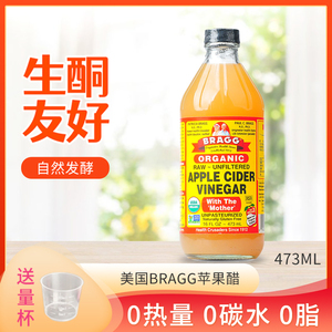 bragg苹果醋无添加糖473ml生酮0碳水饮料零卡原浆浓缩解酒醋沙拉