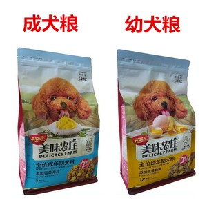 比瑞吉开饭乐蛋黄海苔1.5kg狗粮成犬泰迪金毛