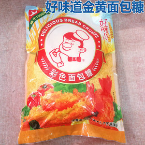 百利生产好味彩色面包糠1kg 黄面包糖炸鸡排鸡腿炸虾裹粉面包屑粉