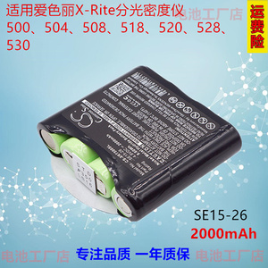 CS适用爱色丽X-Rite 500 504 508 518 520分光密度仪电池SE15-26