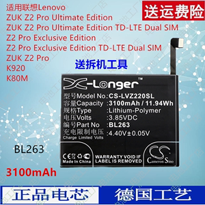 CS适用联想Lenovo Zuk Z2 Pro K920 K80M手机品牌兼容电池BL263