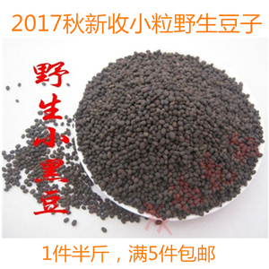 2017年新收黄河滩野生小黑豆小野豆俗称马料豆一件250克,5件包邮