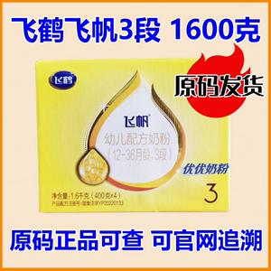 原码24年1月飞鹤飞帆3段四连包盒装婴幼儿奶粉1600g三段400g正品