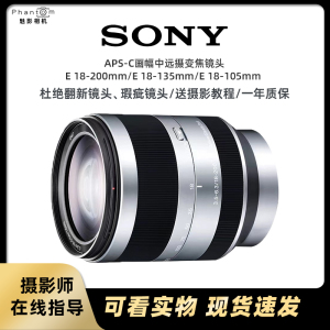 Sony/索尼E18-200mm 18-135 18-105 大变焦旅游风景中长焦镜头