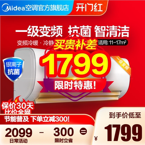 Midea/美的冷静星大1匹挂机冷暖一级节能变频空调官方旗舰店PH200