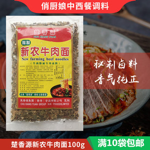 满十袋包邮楚香源新农牛肉面料包 湖南米粉卤牛肉牛杂牛肉粉面