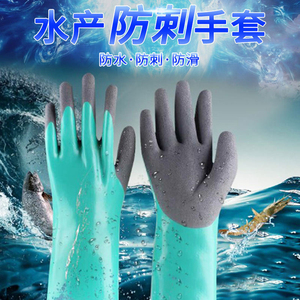 防刺手套杀鱼防水防滑冬天抓鱼专用厨房加长加厚防扎水产洗鱼赶海