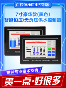 7寸触摸屏智能变频恒压无负压供水控制器百粒BL400系列水泵专用