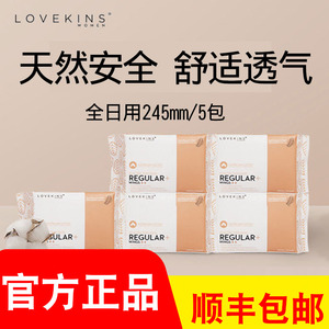澳洲lovekins women沐歆卫生巾纯棉亲肤日用245mm 5包每包/10片