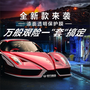 慕凡汽车隐形车衣保护膜tph修复贴膜tpu透明整车膜ppf车漆防刮膜