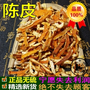 中药材陈皮茶 陈皮丝 橘子皮 橘皮 陈皮干 500克新货 陈皮枕头