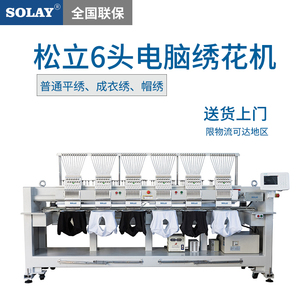 机械及行业设备 服装机械设备 电脑绣花机 绣花机价格 5000.