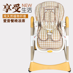 凉席适用于婴儿宝宝餐椅凉席 aing爱音C002(S)儿童餐桌椅坐垫通用