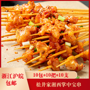 松井家湘西掌中宝串10包*10把*10支小串鸡脆骨软骨串把把烧小肉串