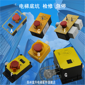 电梯配件底坑急停检修开关盒井道照明底坑检修盒广日巨人通力