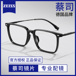蔡司专业网上配镜近视眼镜框男款可配度数黑色方框超轻纯钛眼睛架